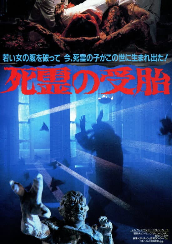 Poster di 淫種