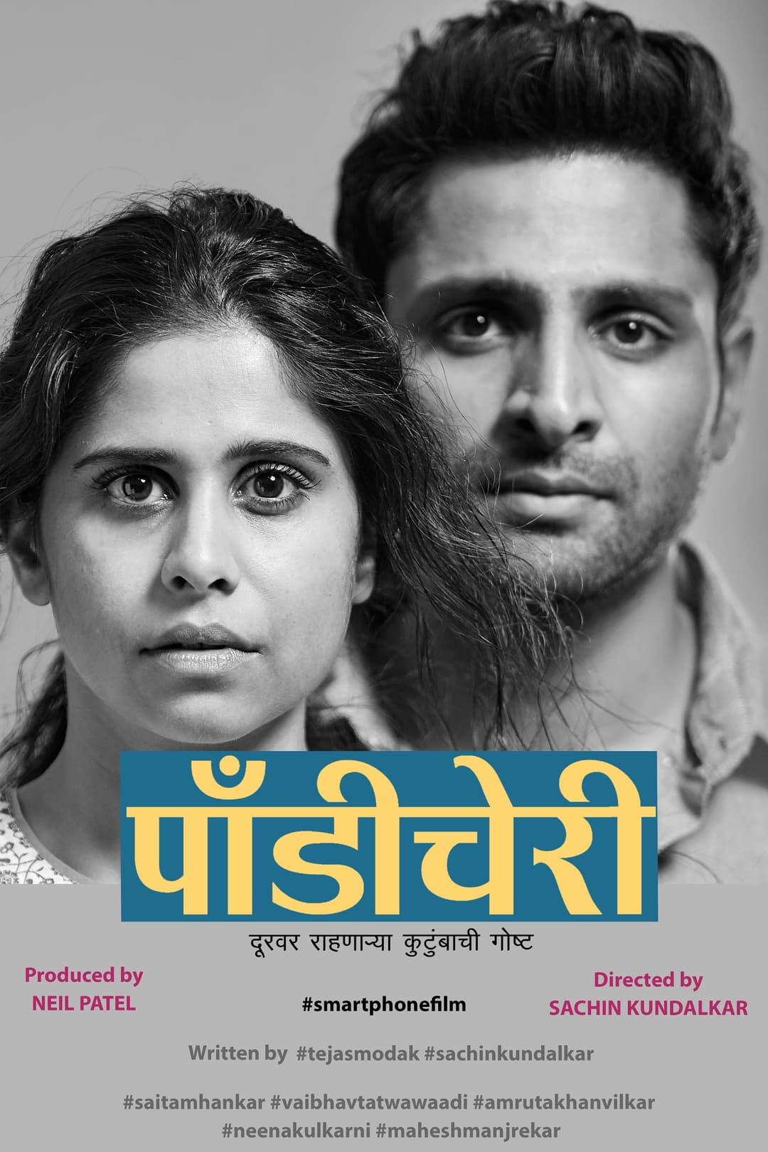 Poster di पाँडीचेरी