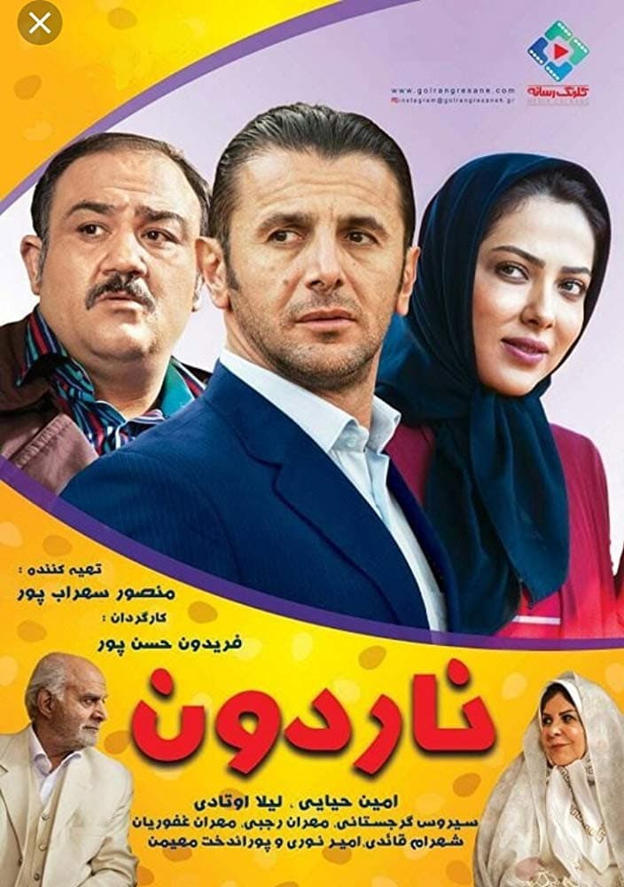 Poster di ناردون