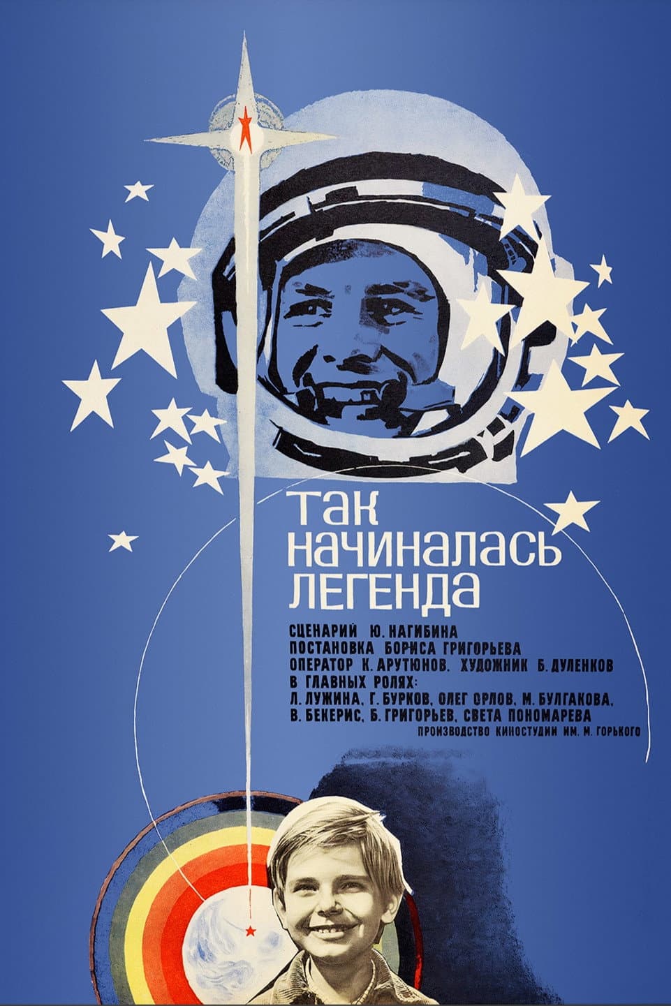Poster di Так начиналась легенда