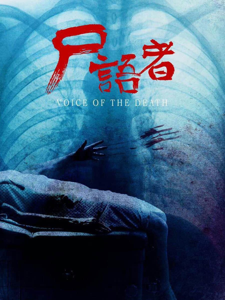 Poster di 尸语者