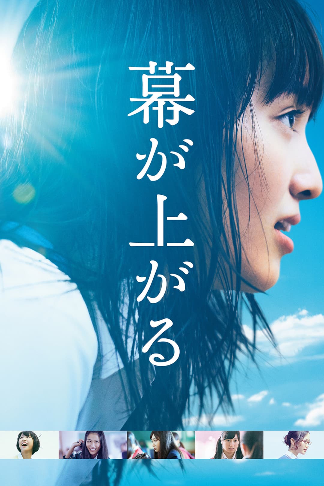 Poster di Maku ga agaru
