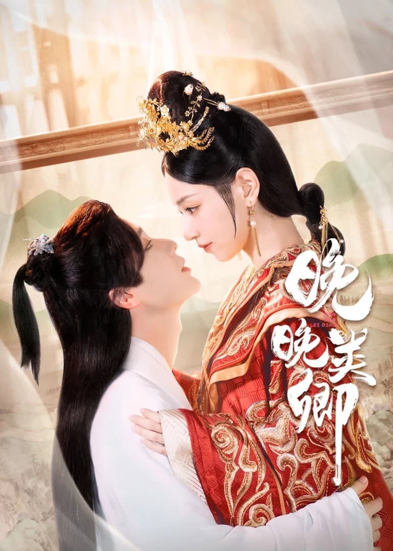 Poster di 晚晚类卿