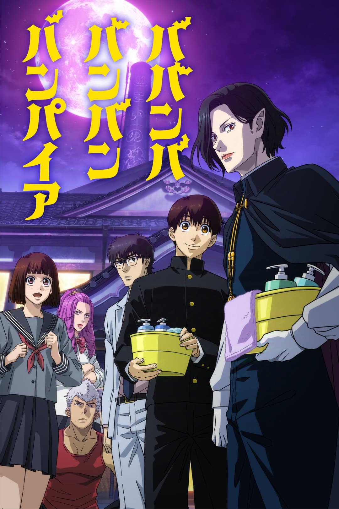 Poster di Baban Baban Ban Vampire