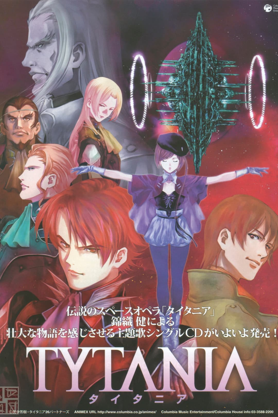Poster di TYTANIA -タイタニア-