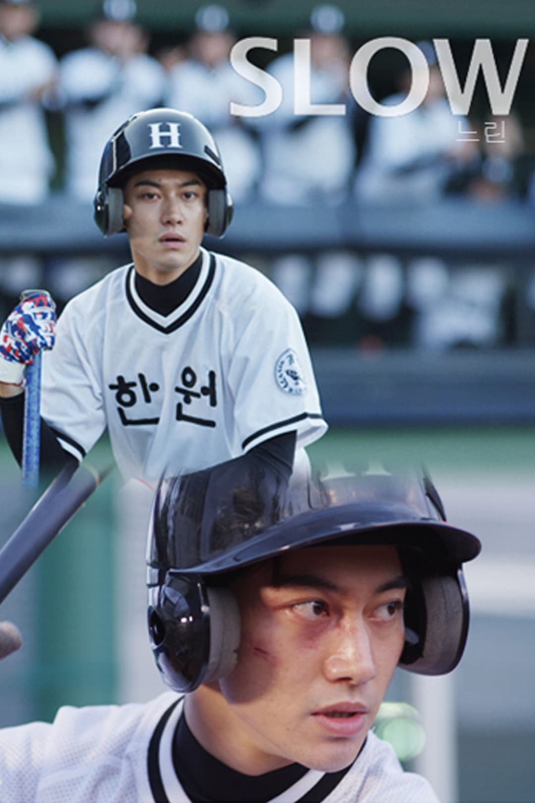 Poster di 슬로우
