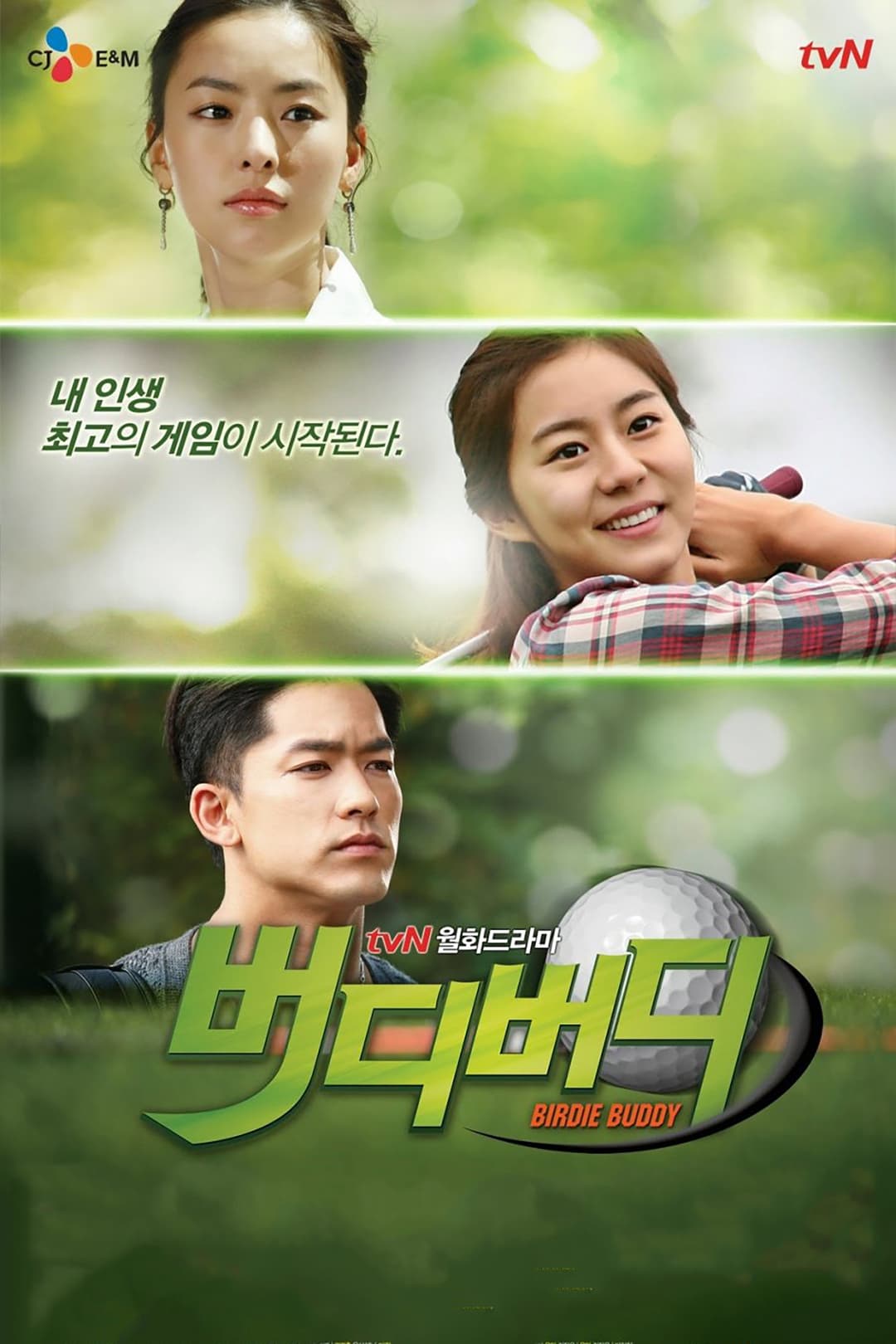 Poster di 버디버디