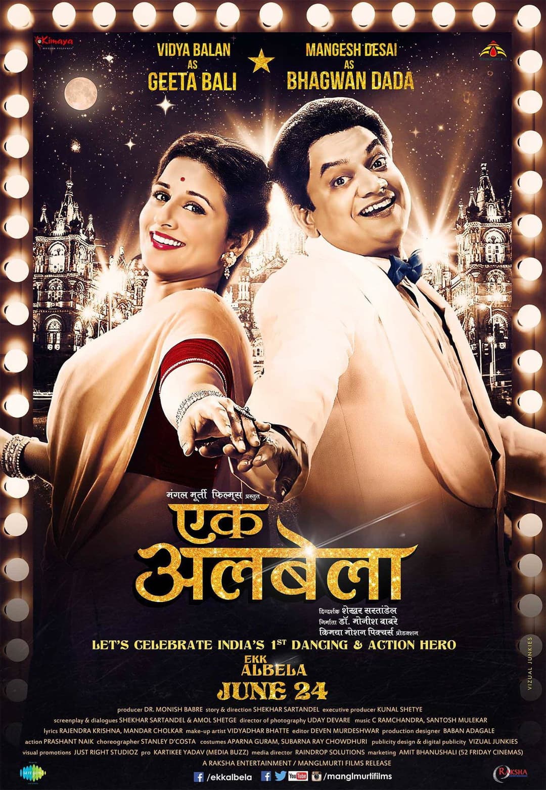 Poster di एक अलबेला