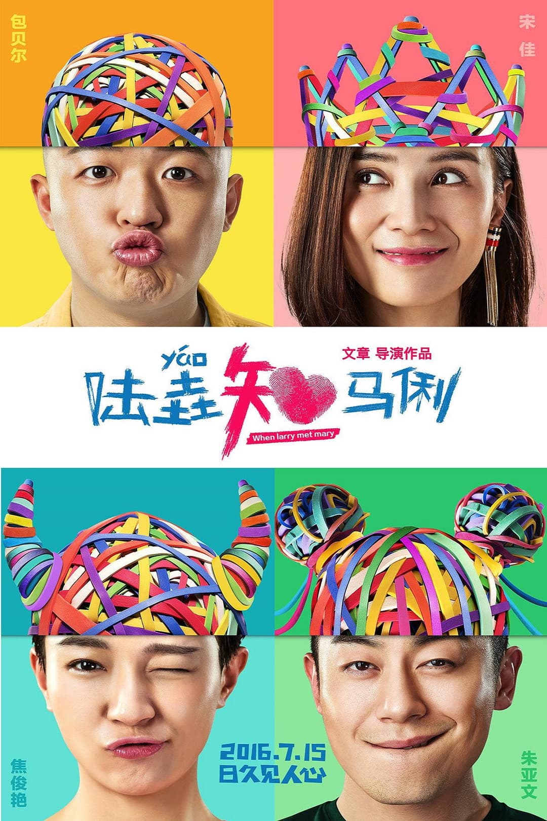 Poster di 陆垚知马俐