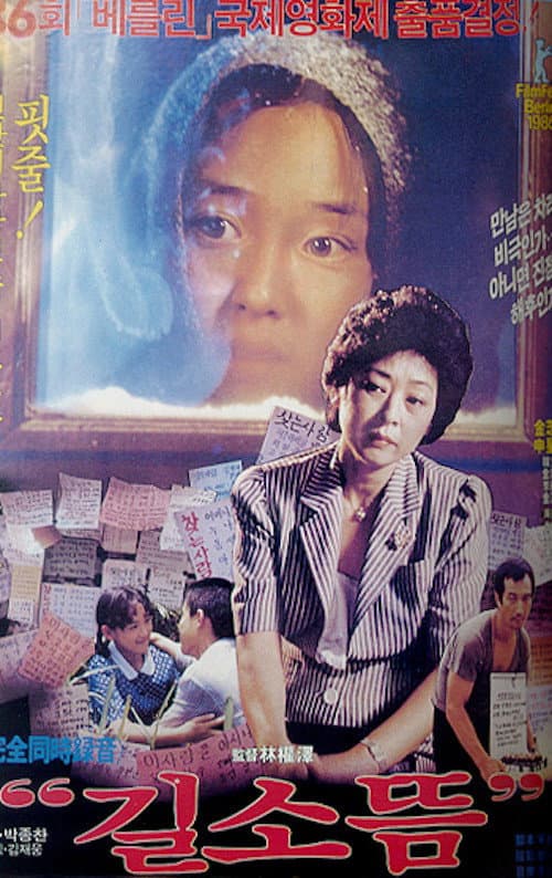 Poster di 길소뜸
