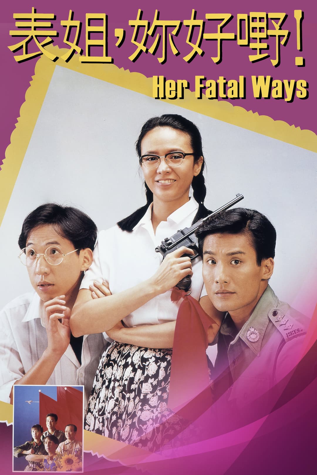 Poster di 表姐，妳好嘢！