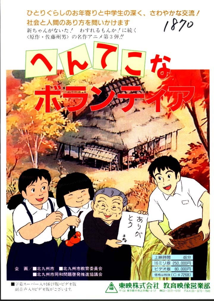 Poster di へんてこな ボランティア