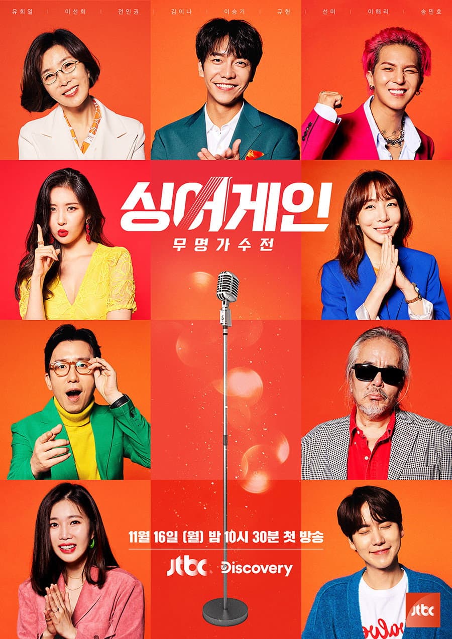 Poster di 싱어게인