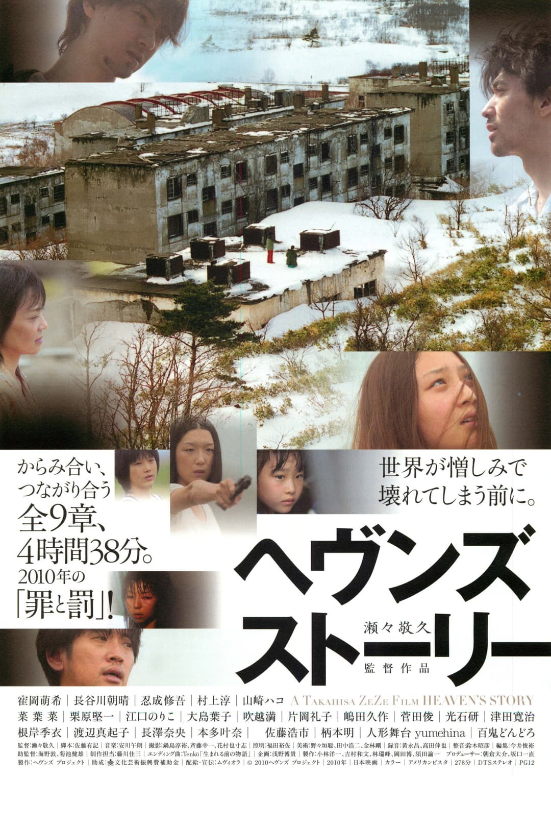 Poster di ヘヴンズ ストーリー