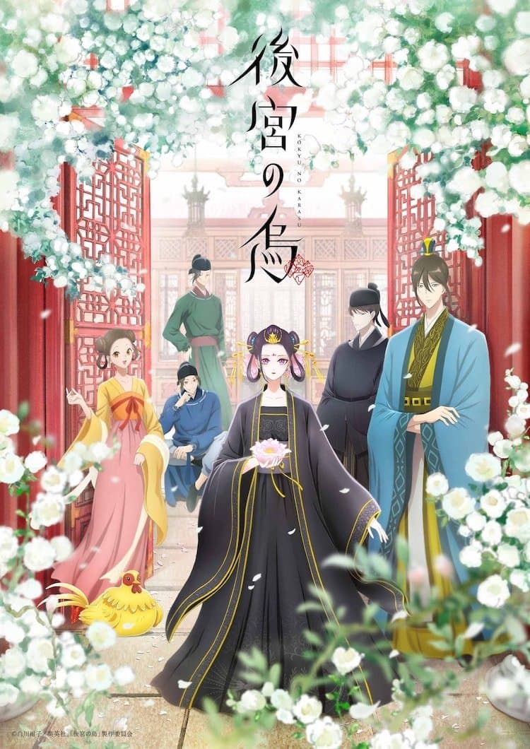 Poster di Raven of the Inner Palace