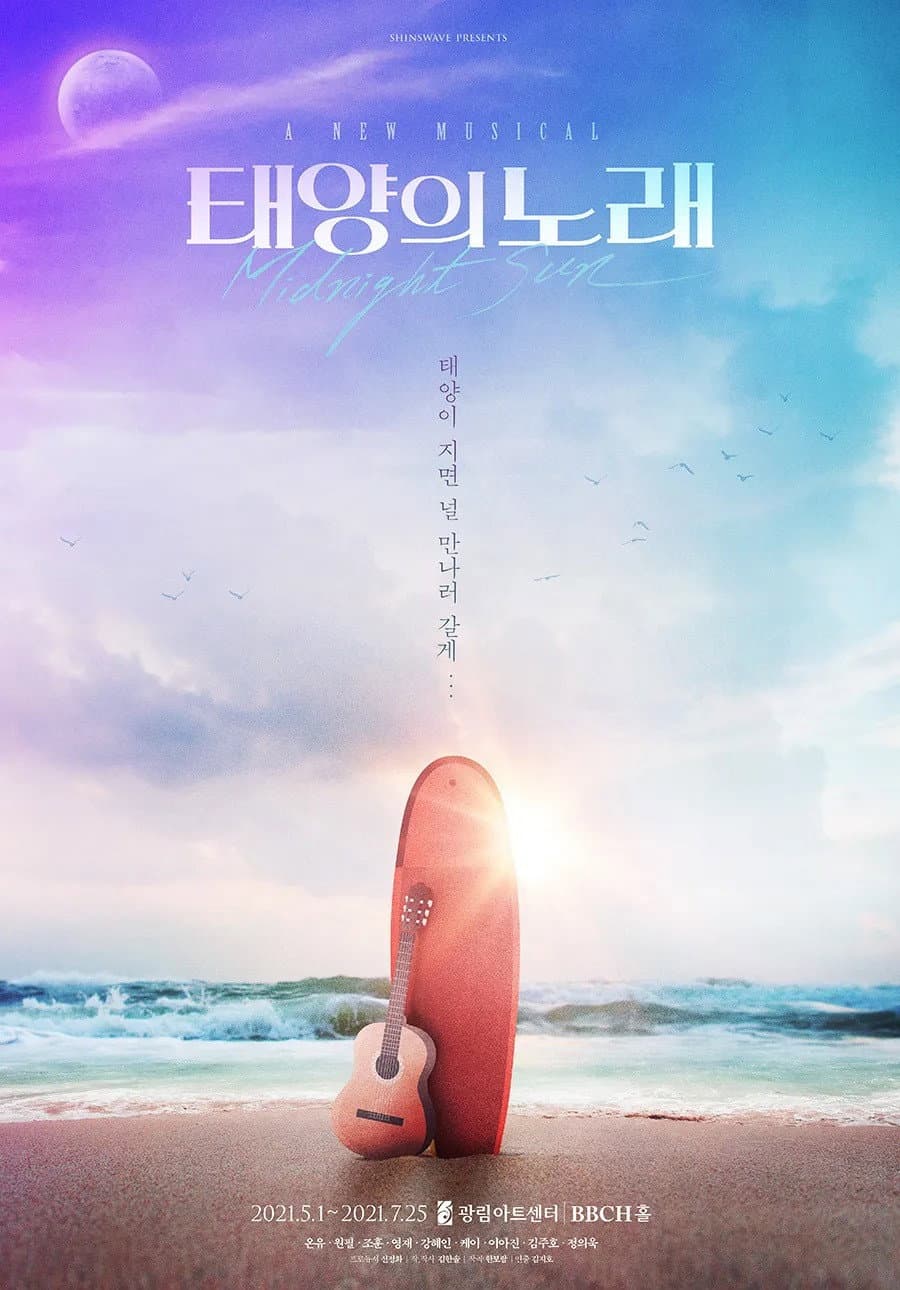 Poster di 태양의 노래