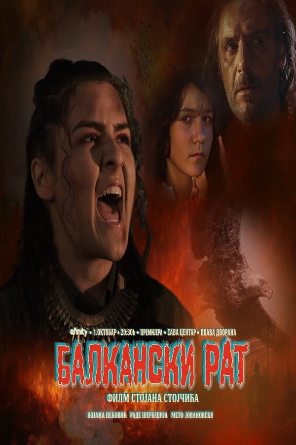 Poster di Балкански рат