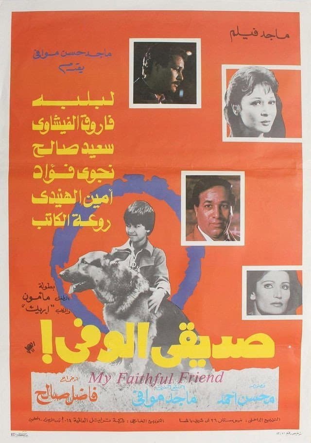Poster di صديقي الوفي