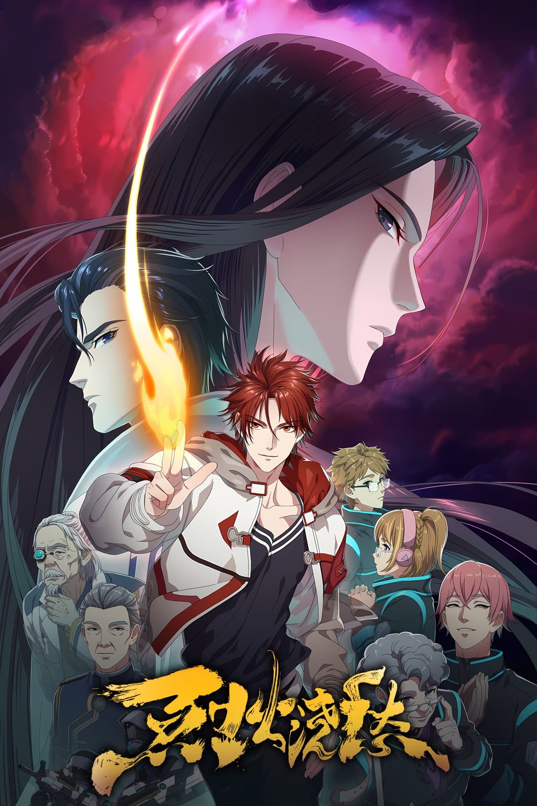 Poster di 烈火浇愁