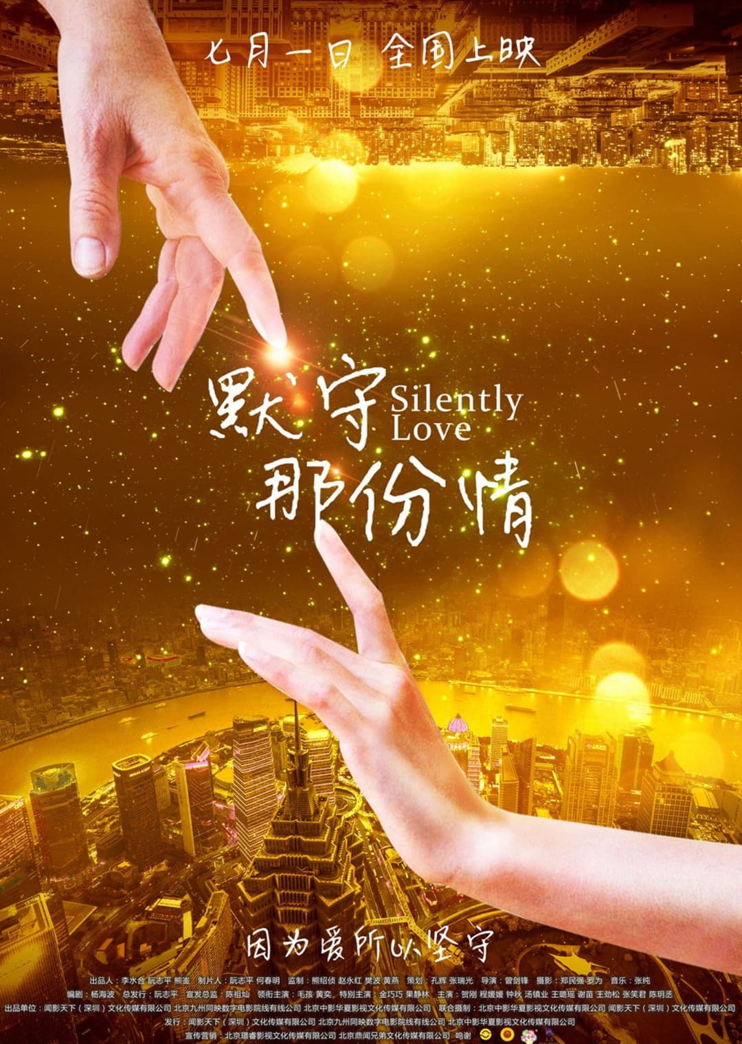 Poster di 默守那份情