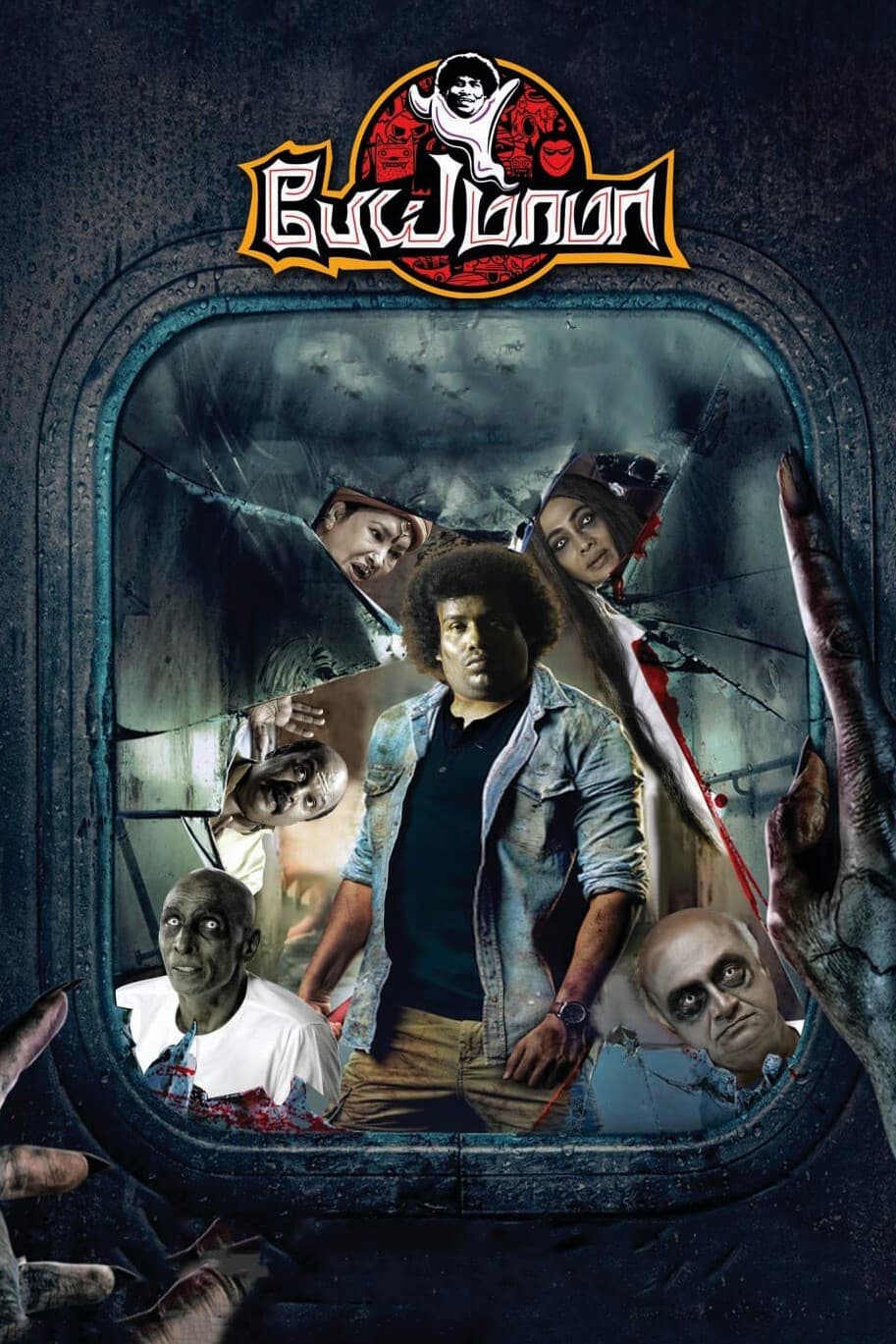 Poster di பேய் மாமா