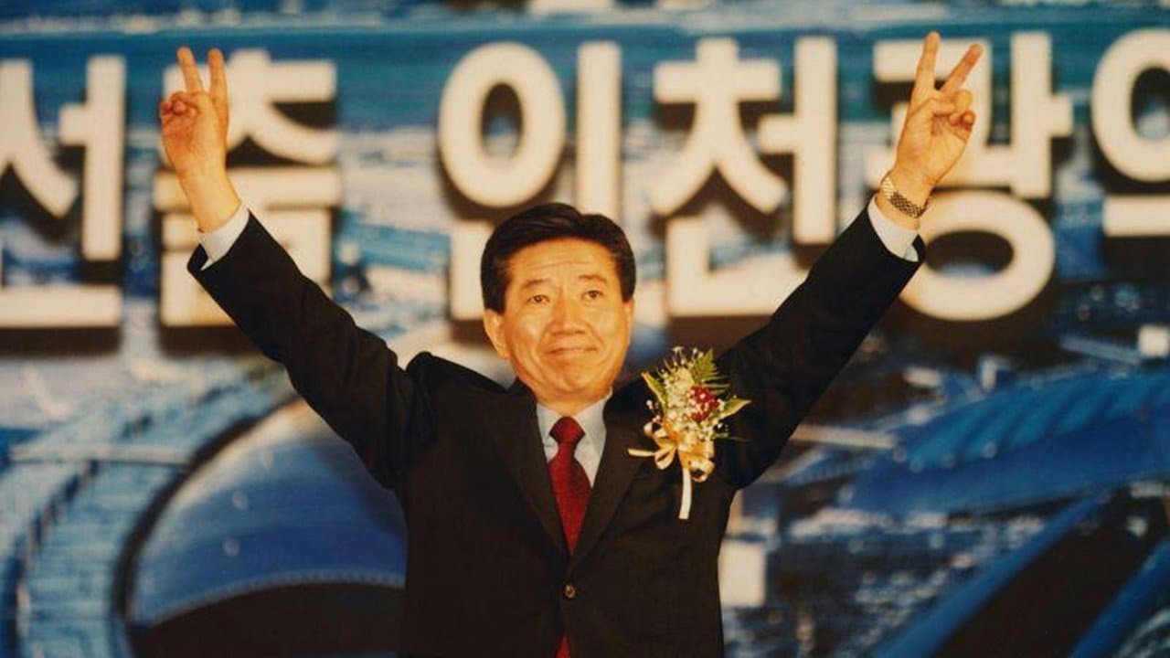 노무현입니다 - immagine