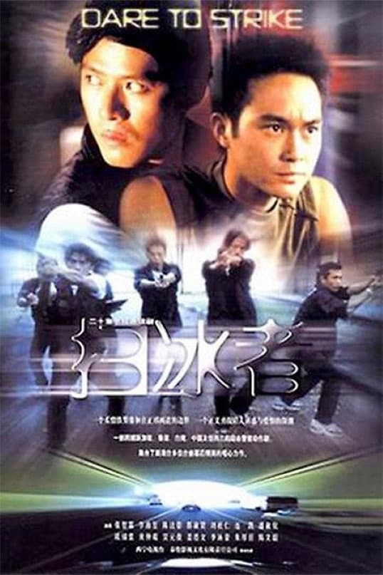 Poster di 扫冰者