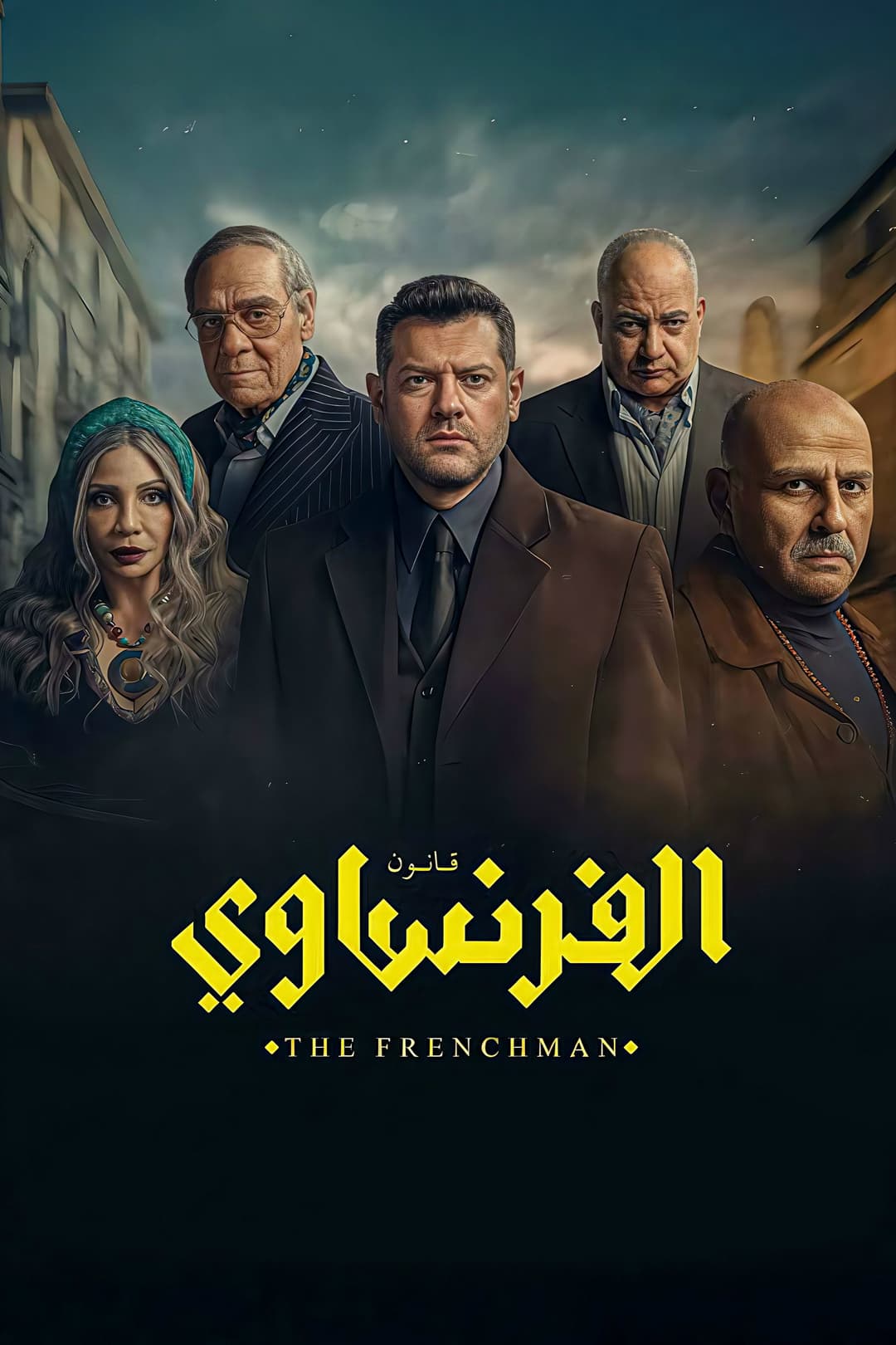 Poster di الفرنساوي