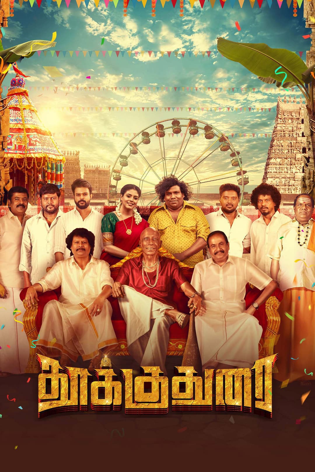 Poster di தூக்குதுரை
