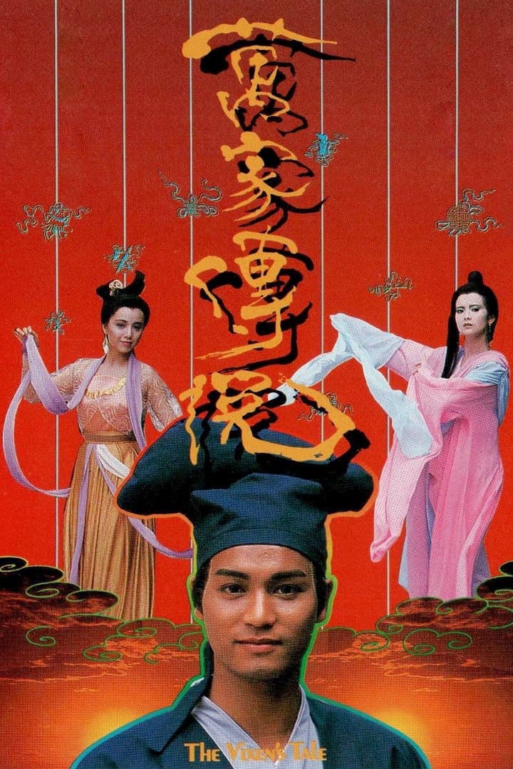 Poster di 萬家傳說