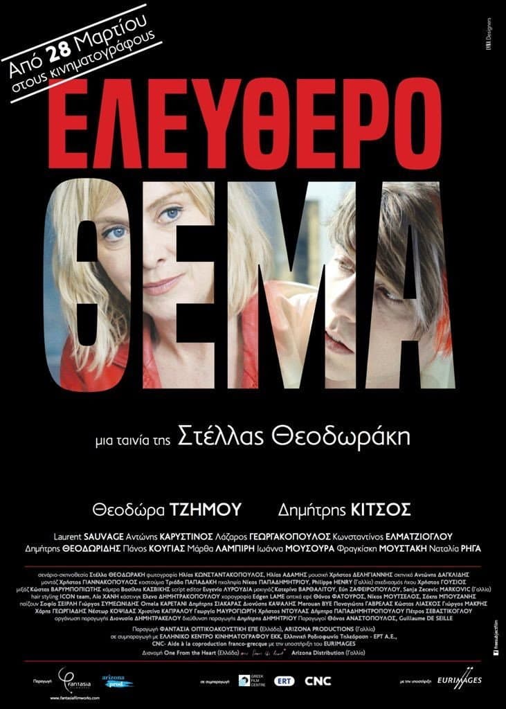 Poster di Ελεύθερο Θέμα