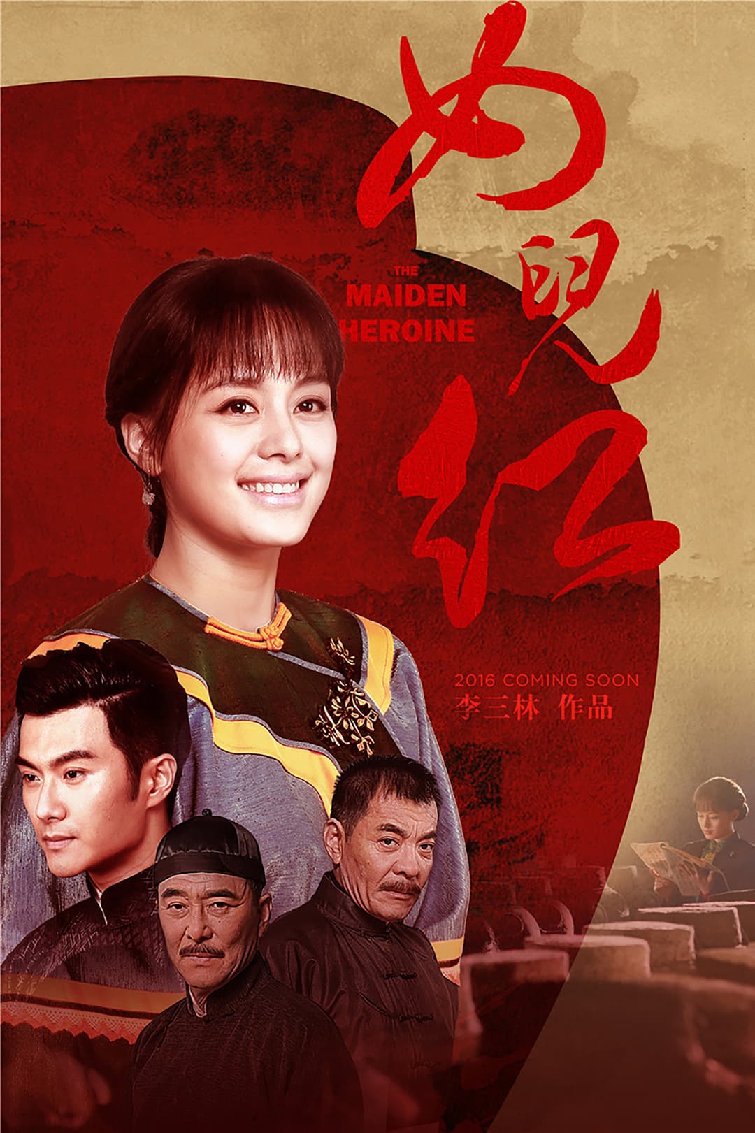 Poster di 女儿红