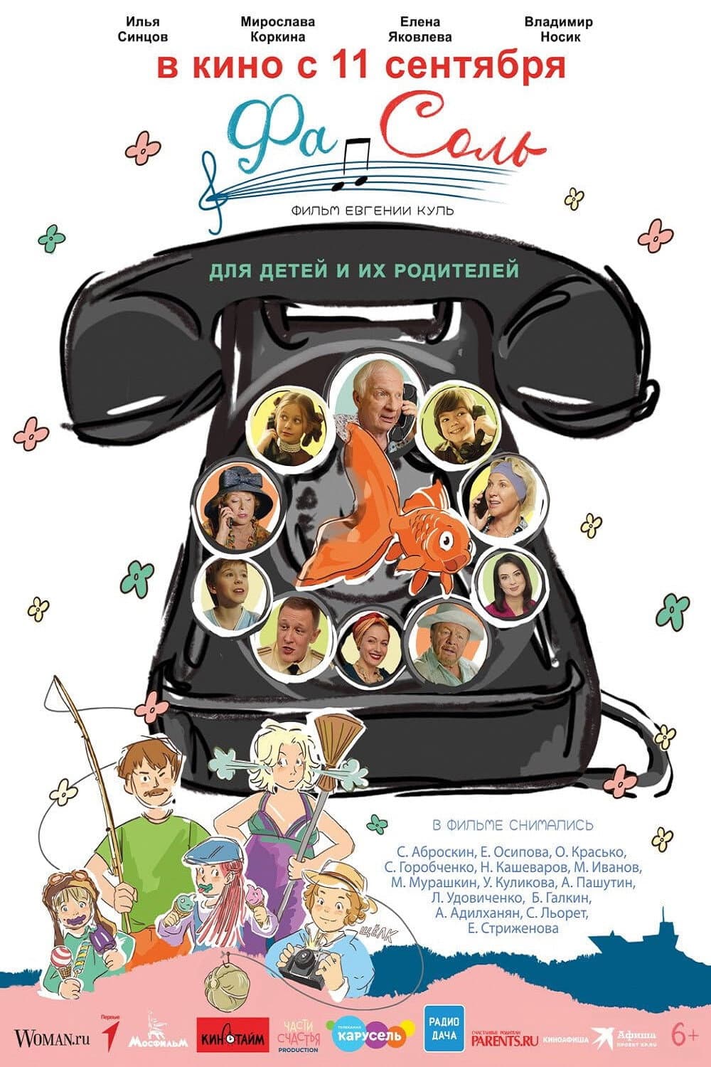 Poster di Фа-Соль
