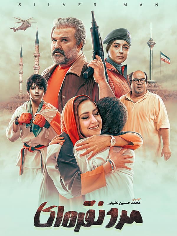 Poster di مرد نقره ای