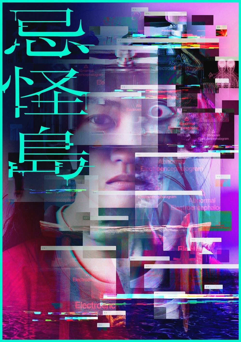 Poster di 忌怪島／きかいじま