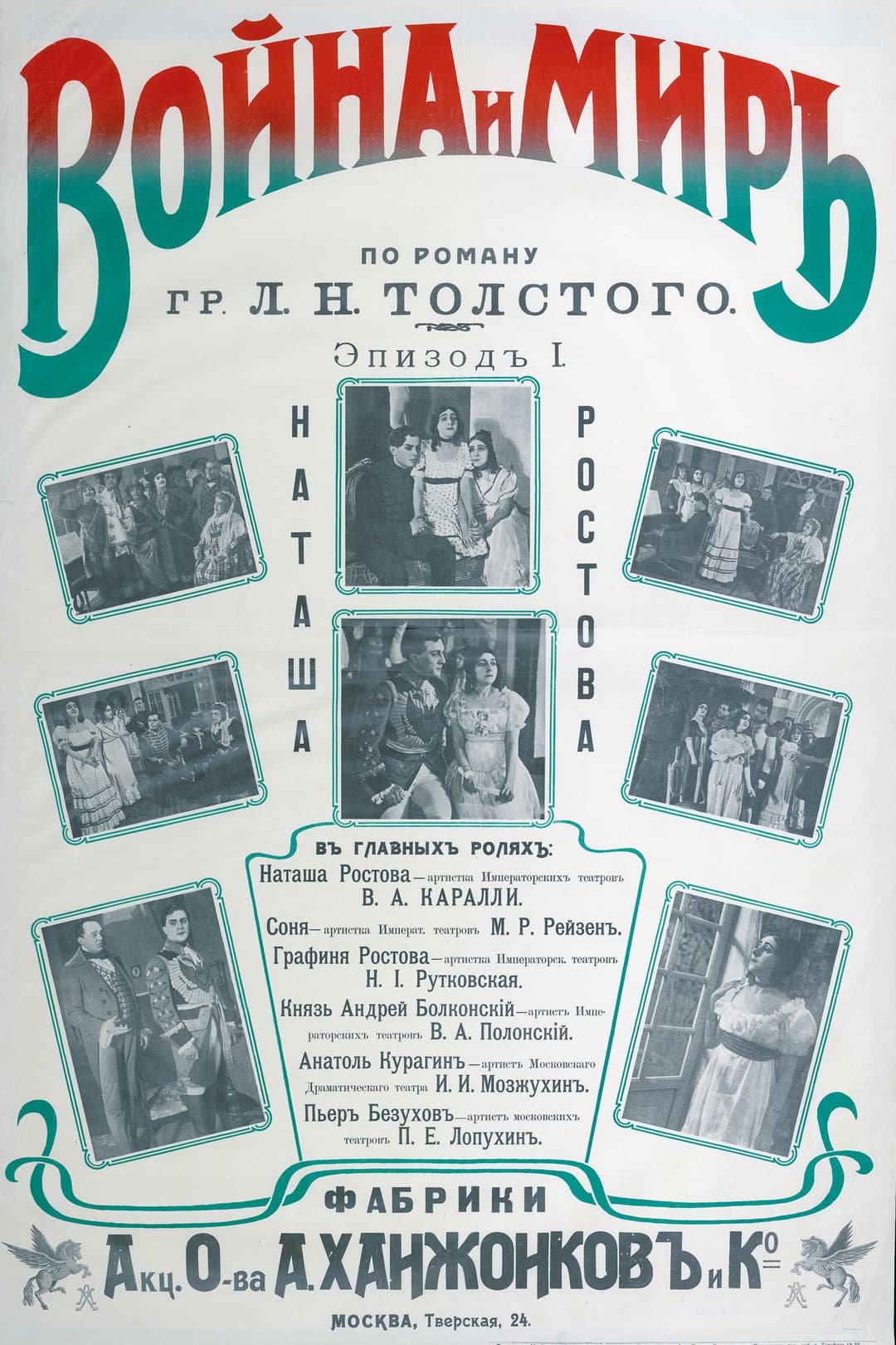 Poster di Наташа Ростова