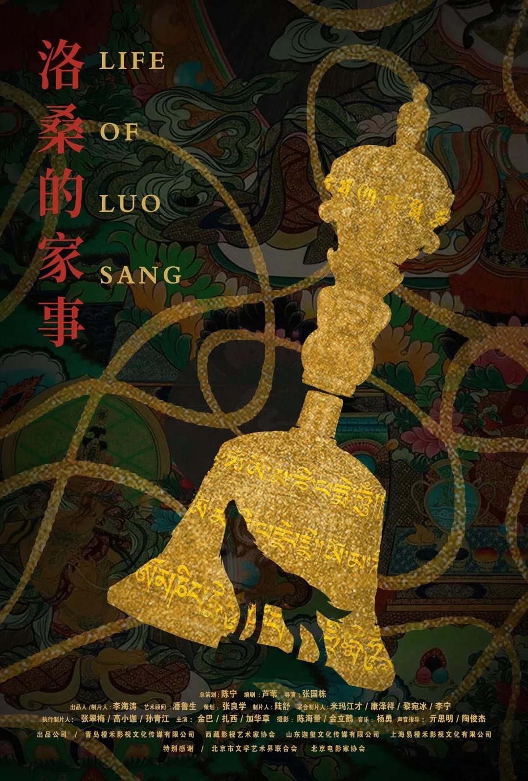 Poster di 洛桑的家事