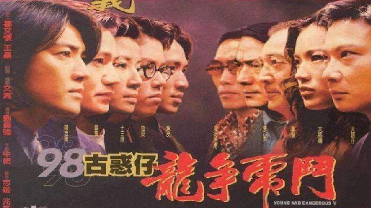 97古惑仔：戰無不勝 - immagine