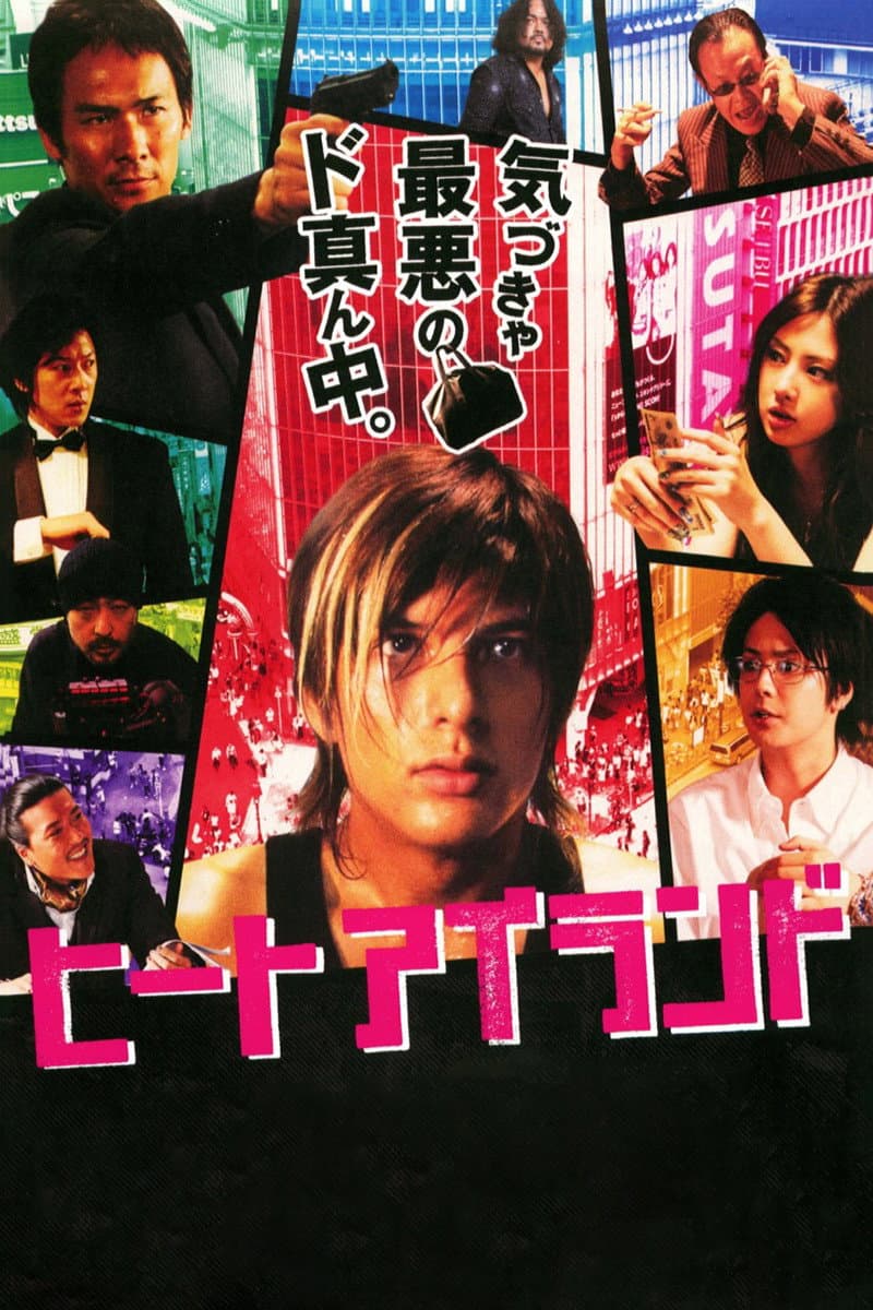 Poster di ヒート アイランド