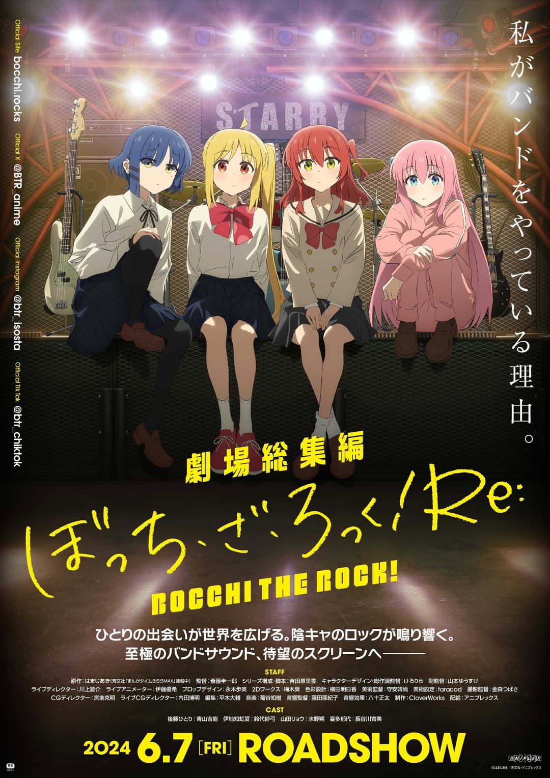 Poster di 劇場総集編ぼっち・ざ・ろっく!Re: