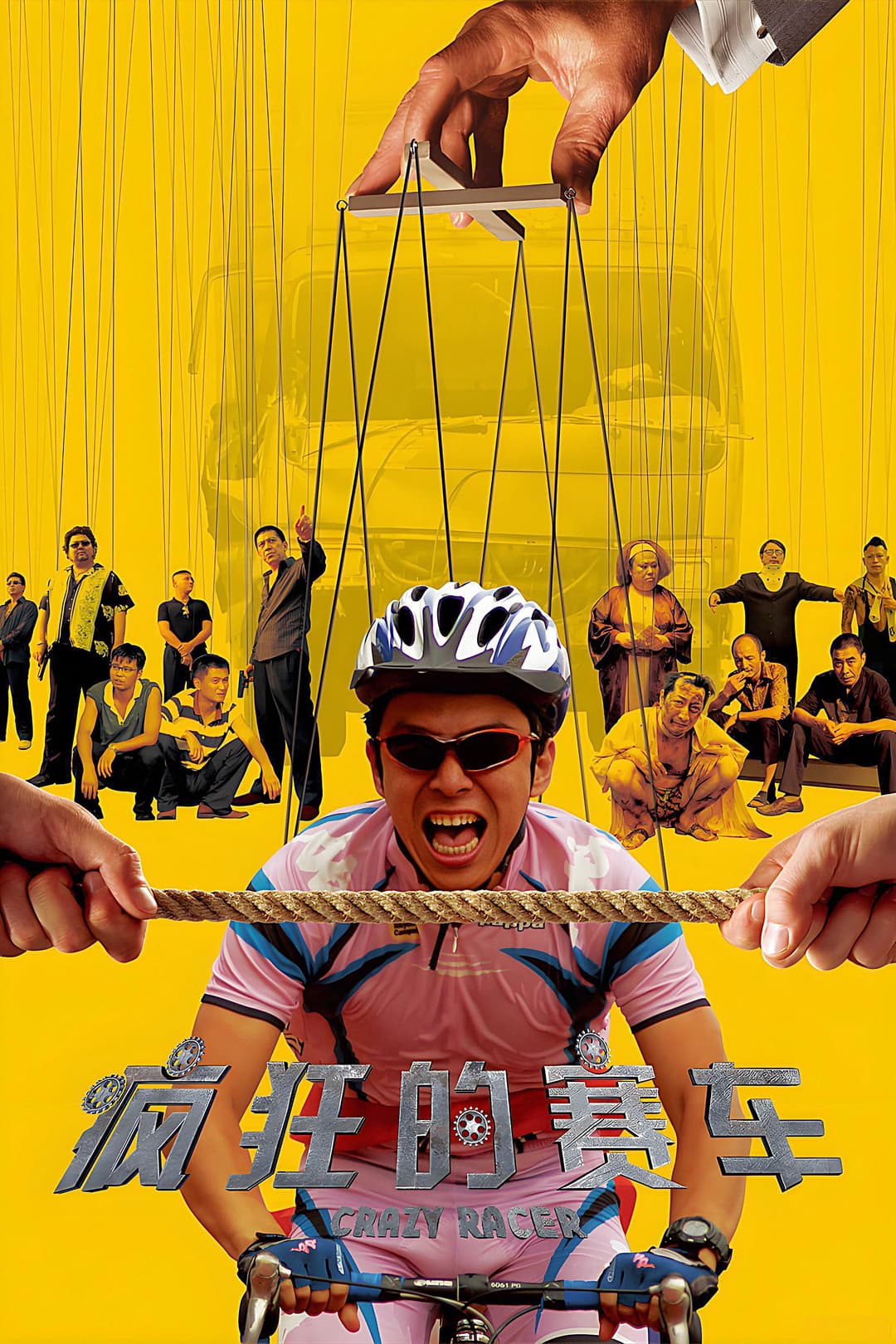 Poster di 疯狂的赛车