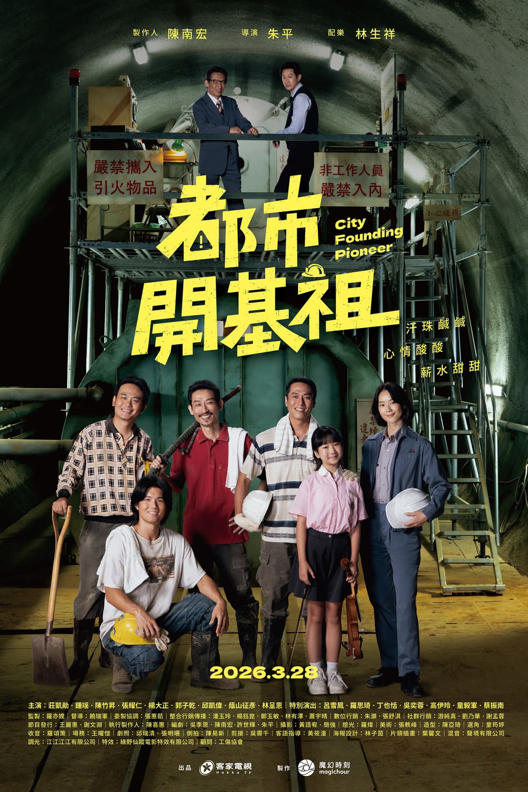 Poster di 都市開基祖