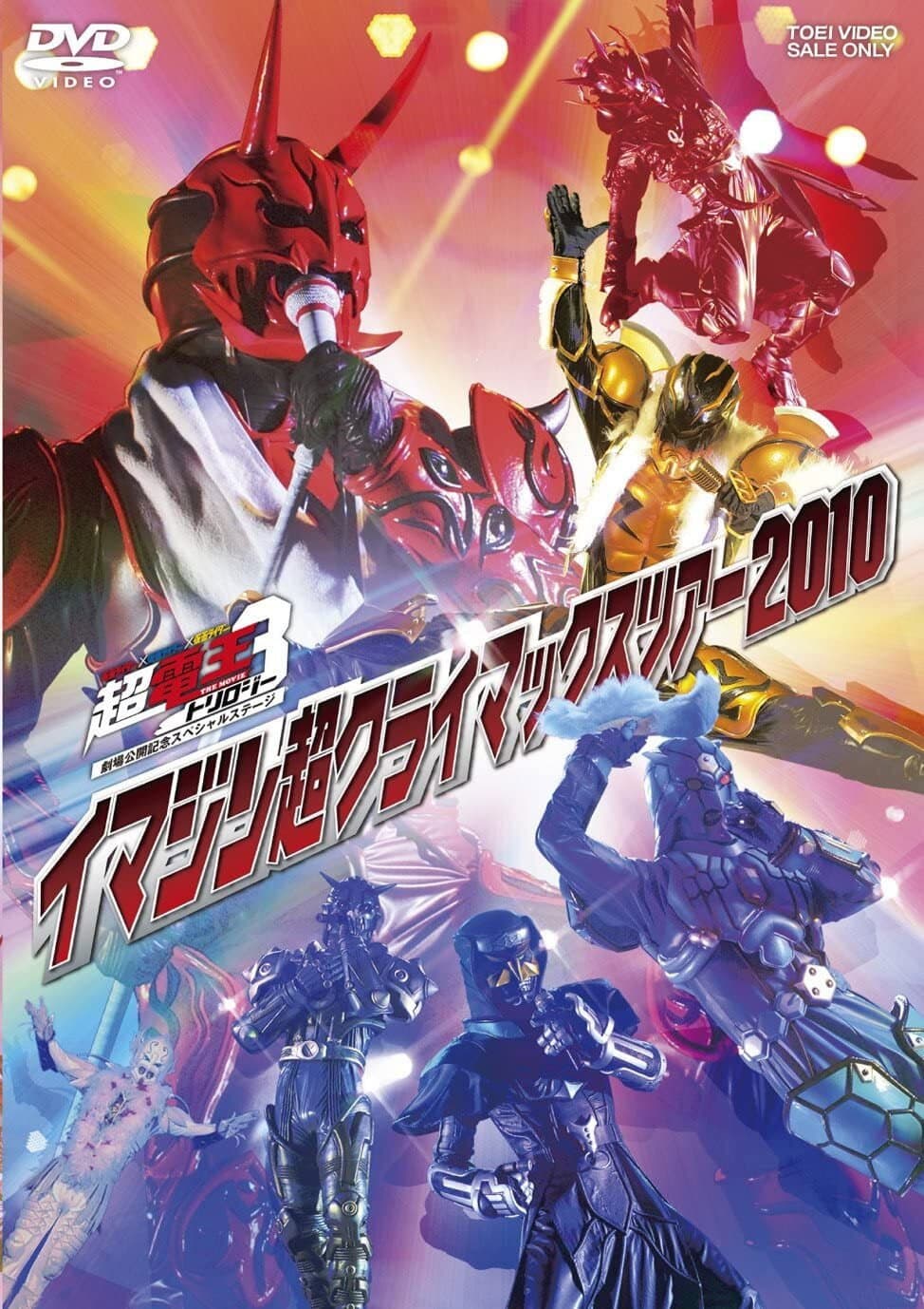 Poster di 仮面ライダー×仮面ライダー×仮面ライダー THE MOVIE 超・電王トリロジー劇場公開記念スペシャルステージ イマジン超クライマックスツアー2010