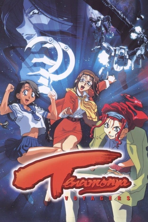 Poster di てなもんやボイジャーズ