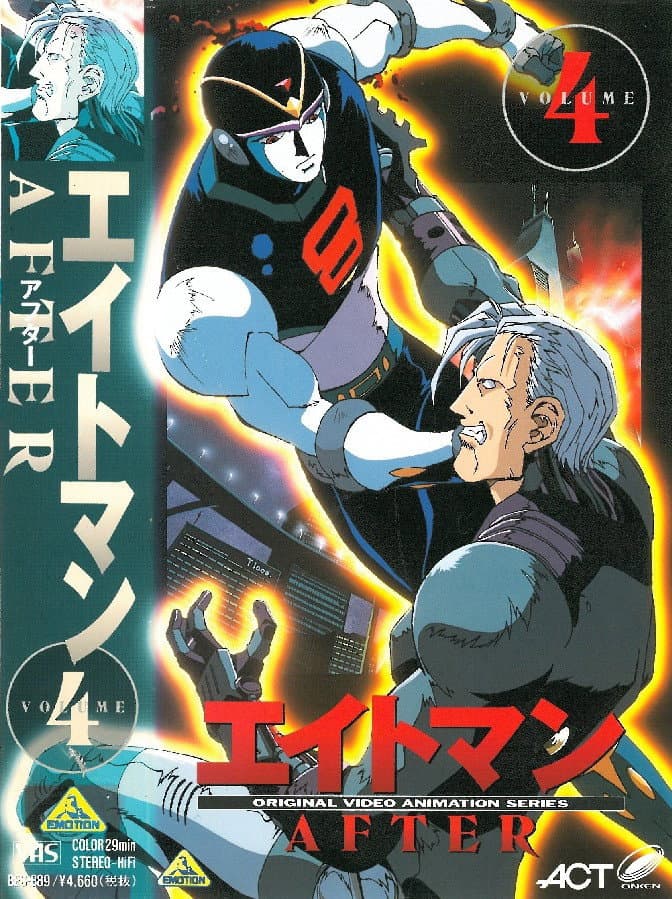 Poster di エイトマン AFTER