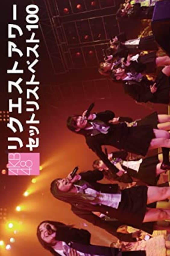 Poster di AKB48 リクエストアワー セットリストベスト100 2008