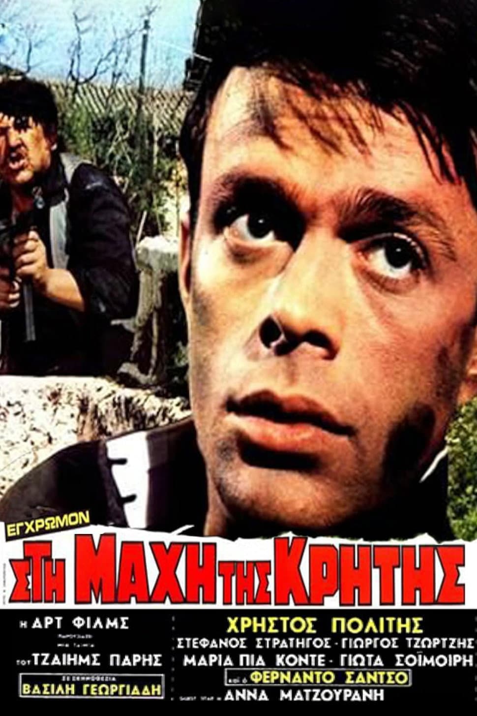 Poster di Στη Μάχη Της Κρήτης