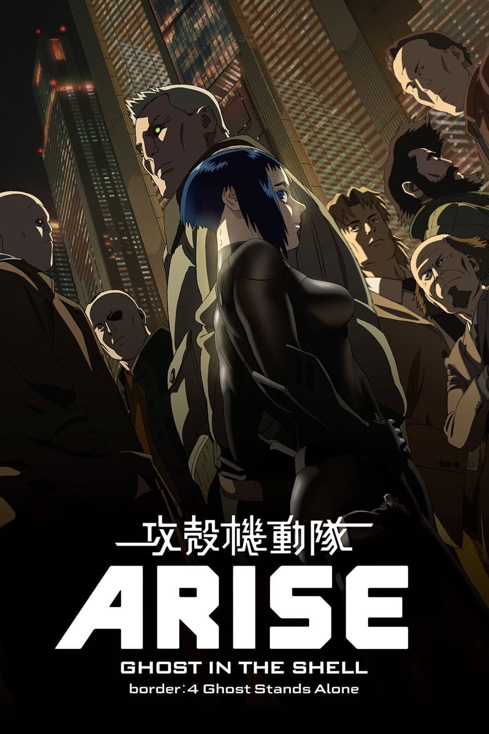 Poster di Ghost in the Shell Arise - Border 4: Ghost Stands Alone
