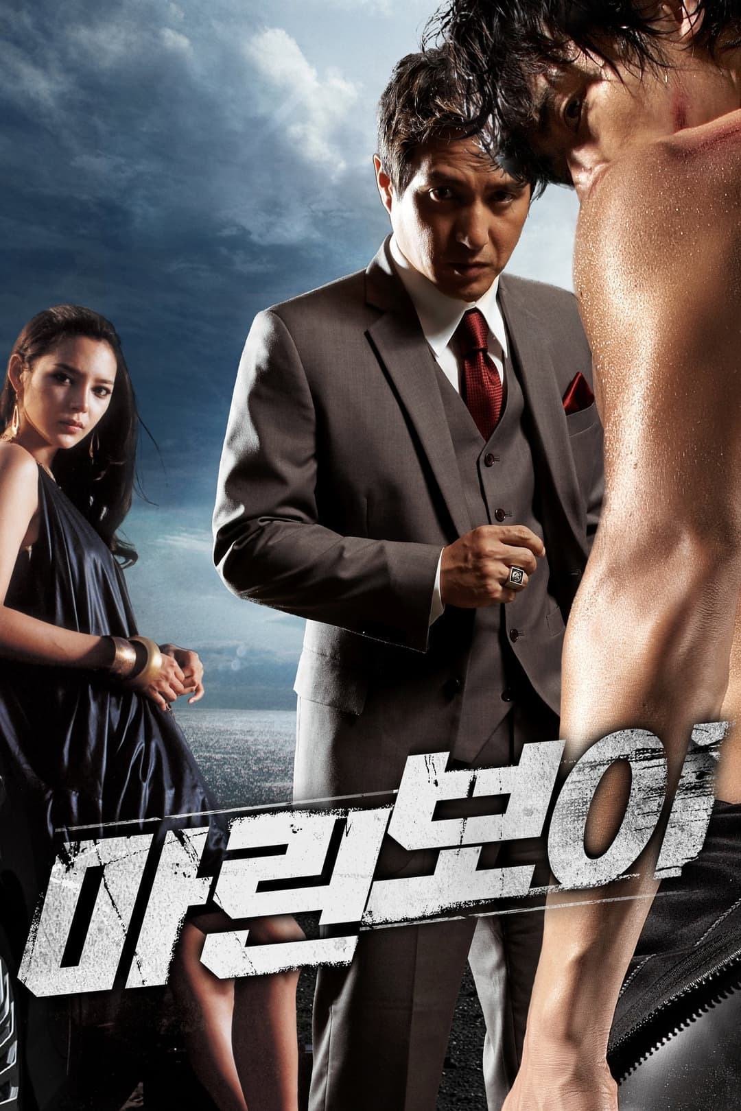Poster di 마린보이