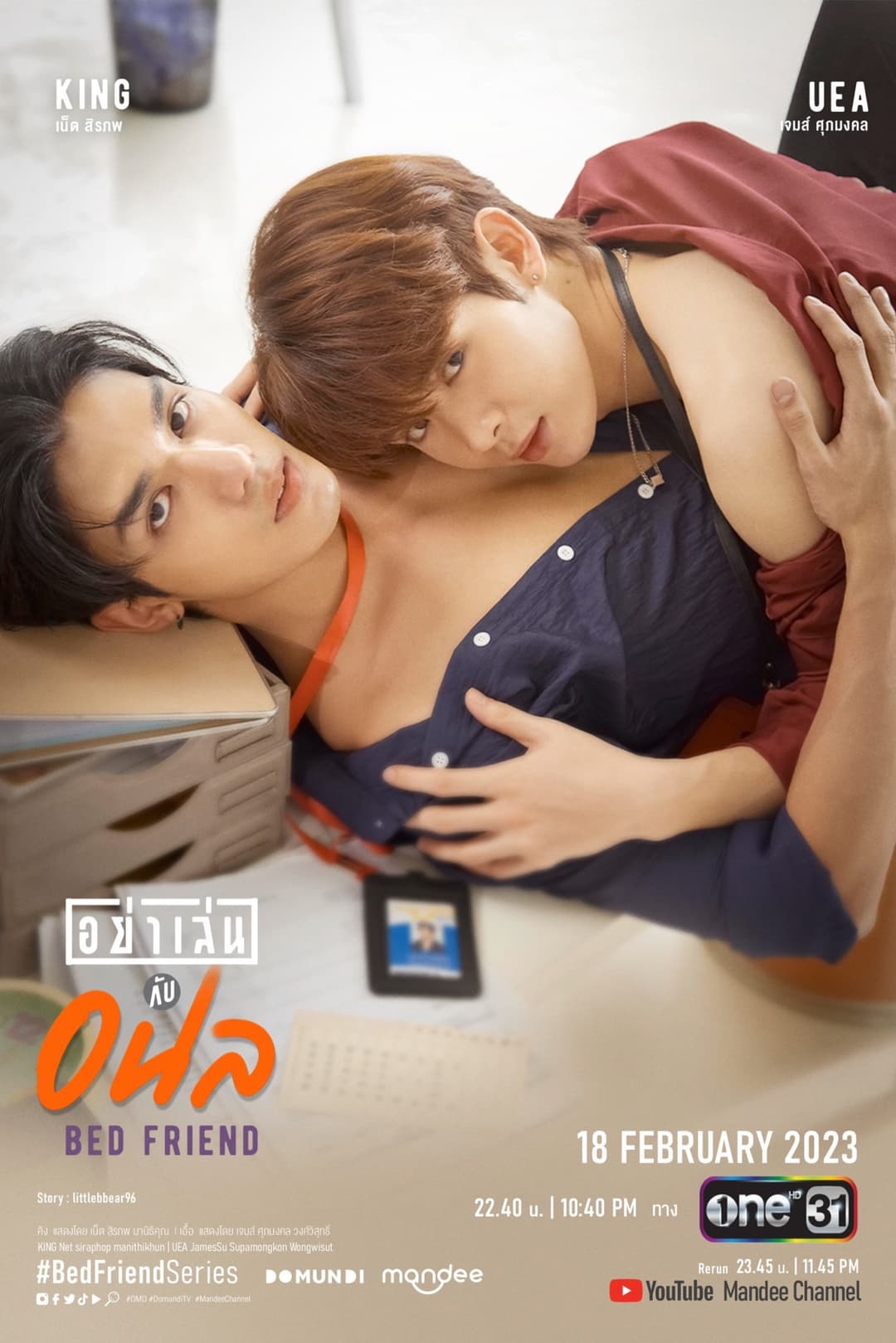 Poster di อย่าเล่นกับอนล